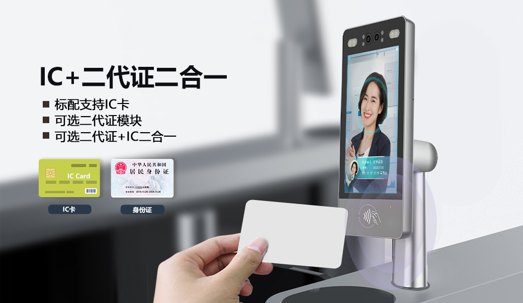 身份核验人脸识别门禁终端 身份核验人脸识别门禁终端