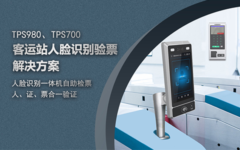 未雨绸缪！人脸识别验票雷竞技官方下载地址app全面助力客运站检票工作