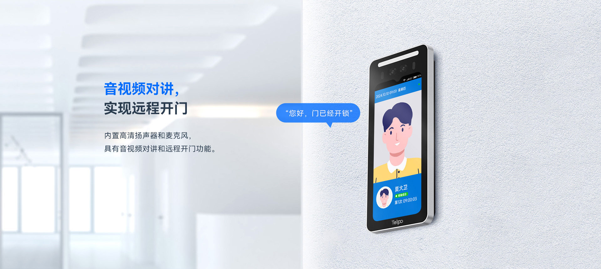 天波人脸识别门禁终端F6