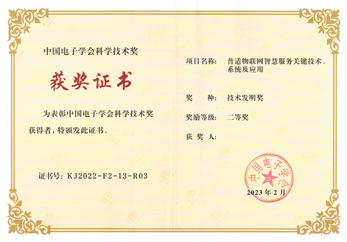 喜讯！天波信息参与项目荣获中国电子学会科学技术奖